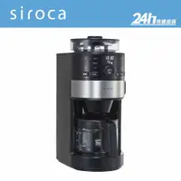 在飛比找蝦皮商城優惠-【Siroca】SC-C1120K 石臼式全自動研磨咖啡機｜