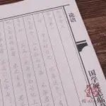 繁體鋼筆練字帖行書語楷書體臨摹字帖鋼筆字帖【橘社小鎮】