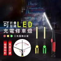 在飛比找生活市集優惠-COB可折疊旋轉LED充電工作燈 USB充電式磁吸燈 維修燈