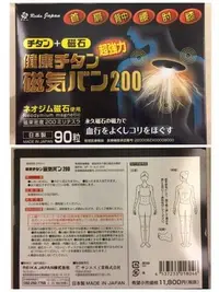 在飛比找Yahoo奇摩拍賣-7-11運費0元優惠優惠-這裡最便宜 日本磁石 痛痛貼 磁石貼 永久磁石 酸痛貼 磁力
