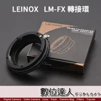 在飛比找數位達人優惠-Leica M LM 轉 FUJI FX X 系列 轉接環 