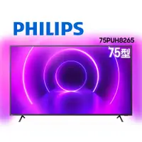 在飛比找PChome商店街優惠-PHILIPS 飛利浦 75PUH8265 75吋 4K U