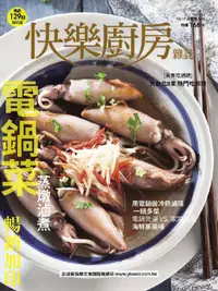 在飛比找PChome24h購物優惠-快樂廚房雜誌_第153期(2023/11-12)