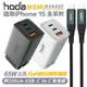 hoda 65W GaN 氮化鎵 充電器 快充頭 Type C to C 傳輸線 適 iPhone 15 pro max【APP下單最高20%點數回饋】