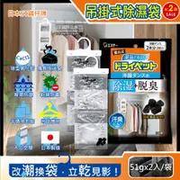 在飛比找PChome24h購物優惠-(2袋)日本ST雞仔牌-備長炭防潮脫臭衣櫃吊掛式除濕袋51g