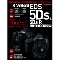 在飛比找蝦皮商城優惠-Canon EOS 5Ds & 5Ds R數位單眼相機完全解