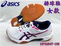 在飛比找樂天市場購物網優惠-大自在 Asics 亞瑟士 排球鞋 羽球鞋 女款 GEL-R