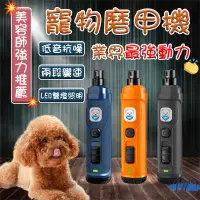 在飛比找蝦皮購物優惠-【DC寵物有發票】🐾九鈺磨甲器 LED 寵物電動磨甲機 靜音