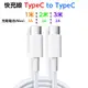 精品款 快充線 Type-C to Type-C (2米) 充電線 閃充線 USB-C 充電傳輸線 快速充電線 ASUS 三星 HTC Sony OPPO realme vivo 小米