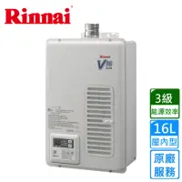 在飛比找momo購物網優惠-【林內】屋內型16L強制排氣熱水器(REU-V1611WFA