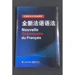 【現貨秒寄】全新法語語法 巴黎索邦大學語法教程 法文 TAXI 你好法語 法語學習 法文學習 法語自學 法語文法