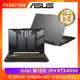 ASUS TUF F15 17.3吋電競筆電 i9-13900H/8G*2/512G/RTX4050/FX707VU4-0022B13900H