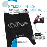 在飛比找蝦皮購物優惠-🔥免運🔥光陽 KYMCO 耐斯 NICE 100 XL LE