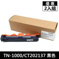 在飛比找PChome24h購物優惠-(2入組)For BROTHER TN-1000/CT202