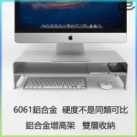 在飛比找蝦皮商城精選優惠-免運📃附發票電腦螢幕增高架 鋁合金電腦增高架 金屬熒幕增高架