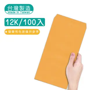 明鍠 簡約 12K 高級牛皮紙信封 100入