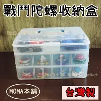 在飛比找蝦皮購物優惠-🌈台灣製🌈戰鬥陀螺收納盒 收納箱 分類盒 整理盒 小汽車收納