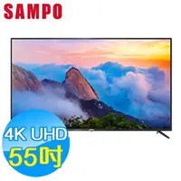 在飛比找樂天市場購物網優惠-SAMPO聲寶 4K UHD 55吋 LED液晶顯示器+視訊