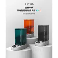 在飛比找蝦皮購物優惠-PETKIT 佩奇 小佩 智能寵物餵食器 Solo 貓狗 貓