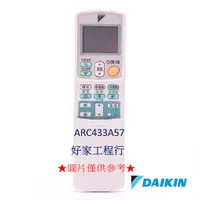 在飛比找蝦皮購物優惠-DAIKIN大金  ARC433A57 冷氣空調 原廠無線遙