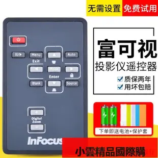 【優選國際購】適用INFOCUS富可視投影機儀遙控器IN100 IN105 T104 IN102 IN1