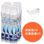 【E-GMED 醫技】醫技O2純氧隨身瓶6入組+防護眼鏡5入組(單瓶-9000C.C. 氧氣罐 氧氣瓶 登山運動)