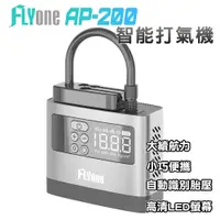 在飛比找蝦皮商城優惠-FLYone AP-200 無線智能電動打氣機/打氣筒/充氣