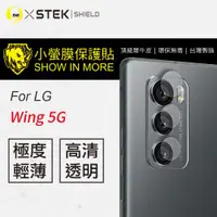 在飛比找ETMall東森購物網優惠-【O-ONE】LG Wing 『小螢膜』鏡頭貼 全膠保護貼 