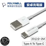 ※八戒批發※ TYPE-A TO TYPE-C PD快充線 18W 安卓充電線 充電線 安卓快充線 快充線 寶利威爾