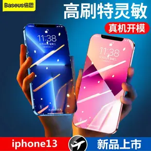 兩片裝倍思Baseus iPhone13超瓷晶玻璃手機螢幕保護貼 含貼膜神器高清防摔滿版曲面膜防爆玻璃貼螢幕貼