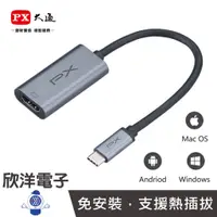 在飛比找蝦皮商城優惠-PX 大通 影音轉換器 USB TYPE-C轉HDMI影音轉