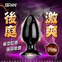 在飛比找PChome24h購物優惠-ANAL重型後庭吸盤肛塞-Plus