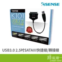 在飛比找蝦皮商城優惠-ESK100 USB3.0 2.5吋 SATAⅢ 快捷線