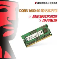 在飛比找Yahoo!奇摩拍賣優惠-kingston/金士頓DDR3 1600 4G 記憶體 筆