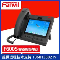 在飛比找ETMall東森購物網優惠-Fanvil/方位F600S安卓多媒體視頻電話 商務辦公IP