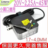 在飛比找樂天市場購物網優惠-LENOVO 20V,2.25A,45W 充電器 聯想 適用