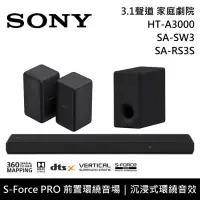 在飛比找博客來優惠-【限時快閃】SONY 索尼 HT-A3000+SA-SW3+