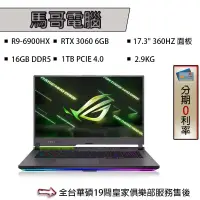 在飛比找蝦皮購物優惠-ASUS ROG Strix  G713RM-0042F69