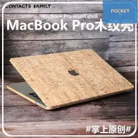在飛比找Yahoo!奇摩拍賣優惠-適用MacBook Pro13.3寸保護殼PU木紋air蘋果