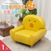 在飛比找momo購物網優惠-【Apengu】可愛動物森林黃色小鴨兒童沙發椅(黃色1入)