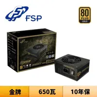 在飛比找蝦皮商城優惠-FSP 全漢 金鋼彈 650W 650瓦 金牌 電源供應器