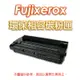 EZINK for FujiXerox CWAA0711 黑色 全新環保碳粉匣