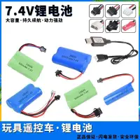 在飛比找蝦皮購物優惠-玩具電池 充電電池 玩具7.4V 電池 高速四驅越野遙控車挖