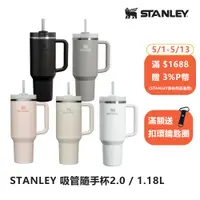 在飛比找PChome24h購物優惠-STANLEY 冒險系列 吸管隨手杯2.0 1.18L