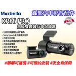 《現貨》MARBELLA KR8S PRO 全高清FULLHD 1080P 前後雙鏡頭行車記錄器-鑫聖汽車影音配件