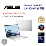 私訊問底價ASUS ZENBOOK 14 OLED UX3405MA-0152S155H 銀