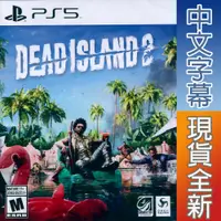 在飛比找蝦皮商城優惠-PS5 死亡之島 2 中英日文美版 Dead Island 