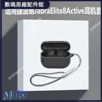 在飛比找蝦皮購物優惠-🥇台灣好貨📢適用捷波朗elite 8 active耳機套Ja