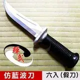 在飛比找遠傳friDay購物優惠-【輝武】武術用品~台灣製造-仿真刀重量，訓練奪刀用軟假刀-仿