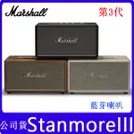 自取15600全新公司貨MARSHALL STANMORE III 三代藍牙喇叭 另有水貨12000保固1年